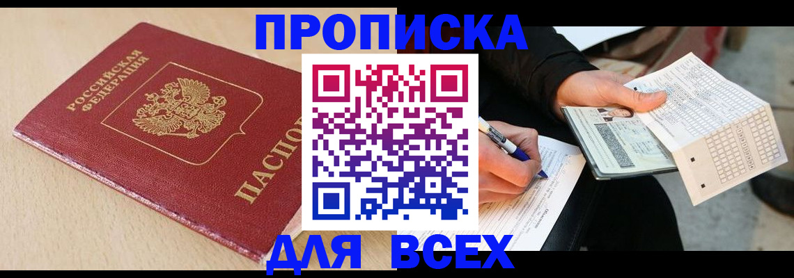 где прописаться в Апатитах