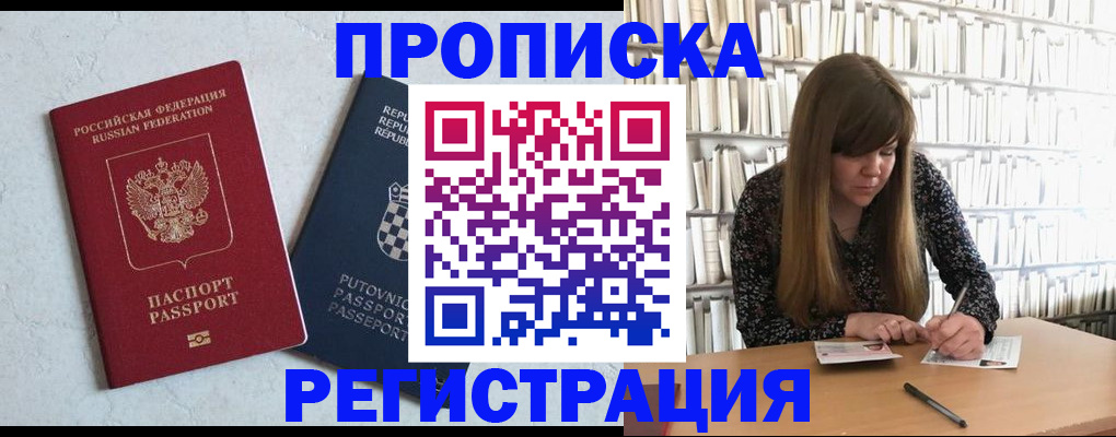 прописка законно в Апатитах